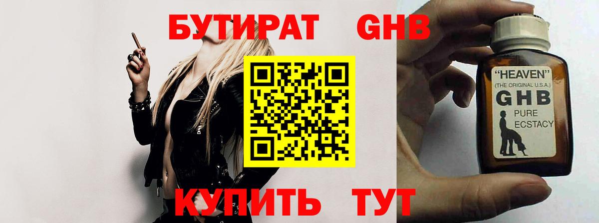 Бутират вода  БУТИРАТ  Лянтор  Вход с VPN 