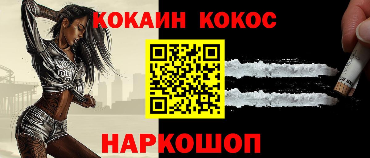 Cocaine 97%  Вход с VPN  как найти   COCAIN Эквадор  Лянтор 