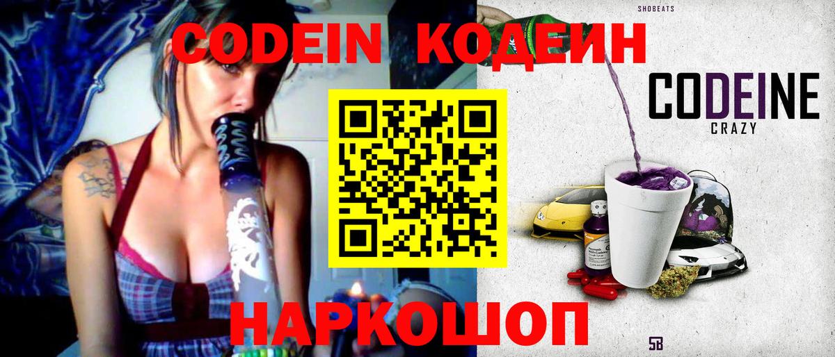 Лянтор  Codein напиток Lean (лин)  Вход с VPN 