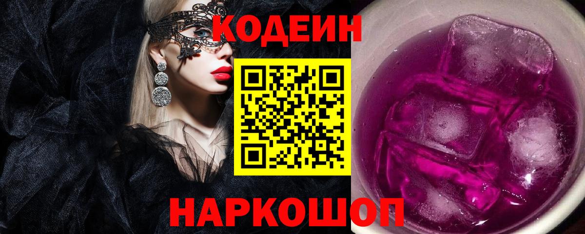 Codein Purple Drank Лянтор